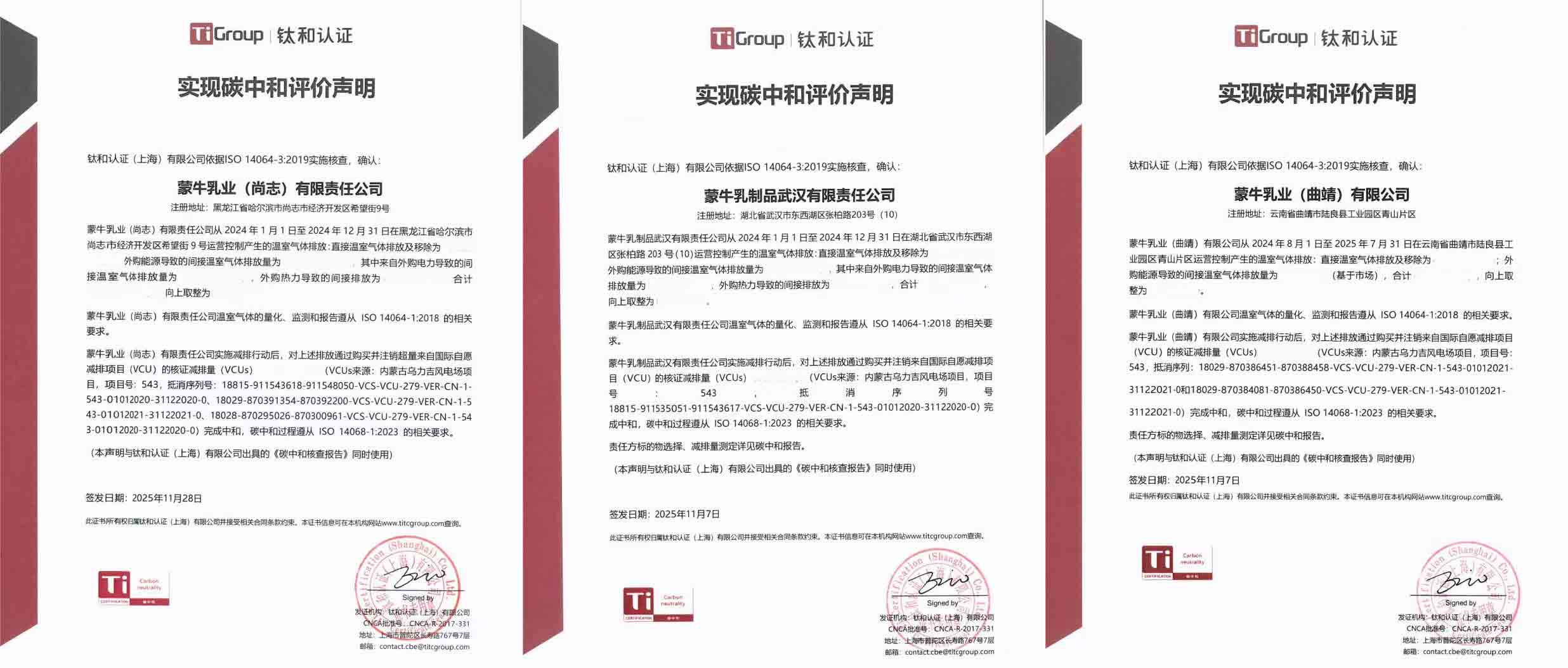 /ueditor/image/20251219/1766137170526707/c113523e6812540f6e0761b3f0786b9e.jpg 碳中和合并.jpg