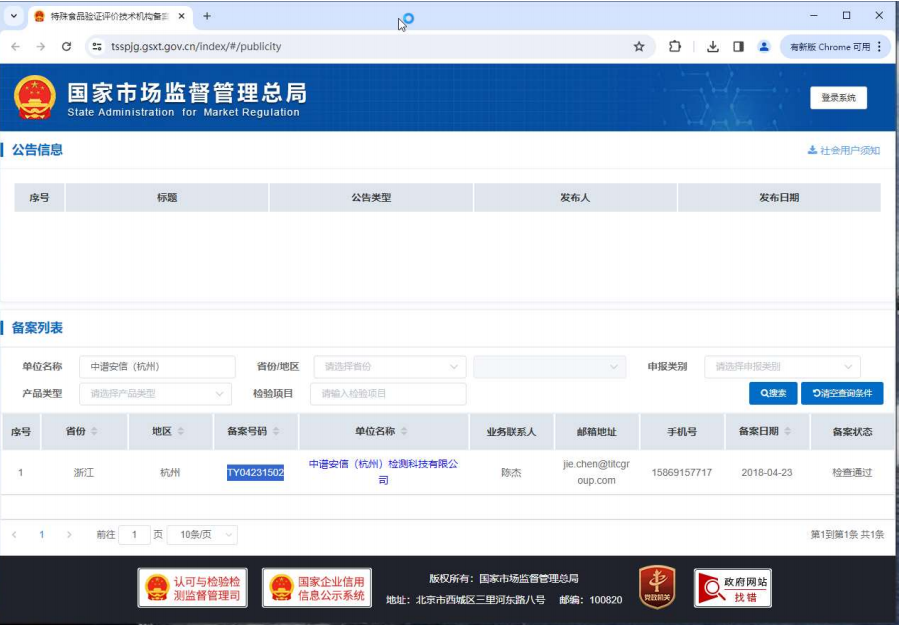 中谱安信（杭州）检测科技有限公司特殊食品验证评价技术机构