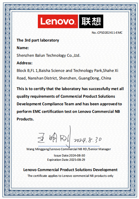 深圳市钛和巴伦技术股份有限公司Thinkpad The 3rd part laboratory