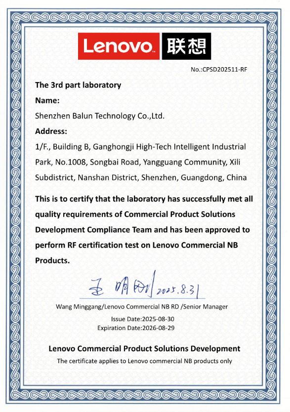 深圳市巴伦技术股份有限公司联想Tninkpad授权实验室-阳光