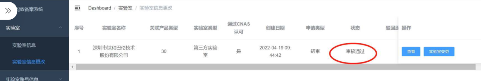 深圳市巴伦技术股份有限公司中国能效实验室