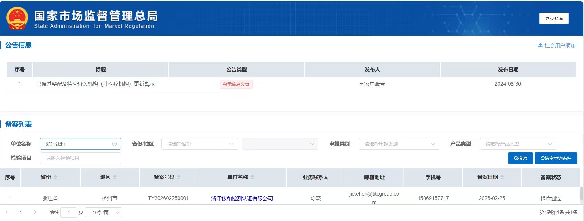 浙江钛和检测认证有限公司 特殊食品验证评价技术机构
